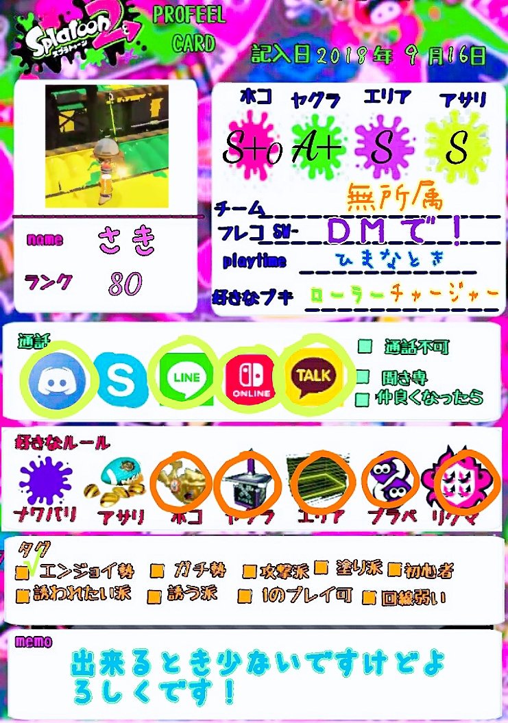 さき 低浮上 暇だっから更新 スプラトゥーン2 スプラトゥーン2自己紹介カード スプラトゥーン2フレンド募集 スプラトゥーン2している人と繋がりたい スプラトゥーン2やってる人と繋がりたい スプラトゥーン2自己紹介カードテンプレ T Co さき 低浮上 暇だっから更新 スプラトゥーン2 スプラトゥーン2自己紹介カード スプラトゥーン2フレンド募集 スプラトゥーン2している人と繋がりたい スプラトゥーン2やってる人と繋がりたい スプラトゥーン2自己紹介カードテンプレ T Co