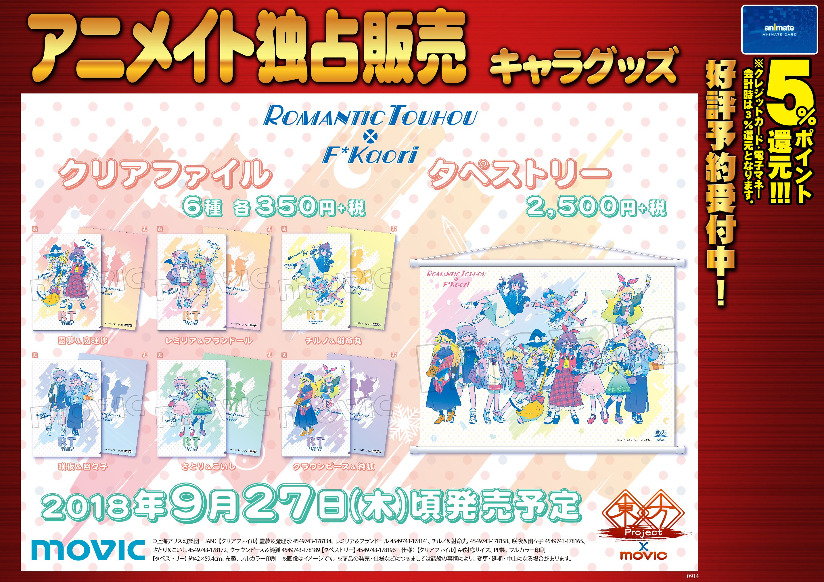 東方Project アクリルキーホルダー F*Kaori 東方Project アクリルキーホルダー F*Kaoriキーホルダー