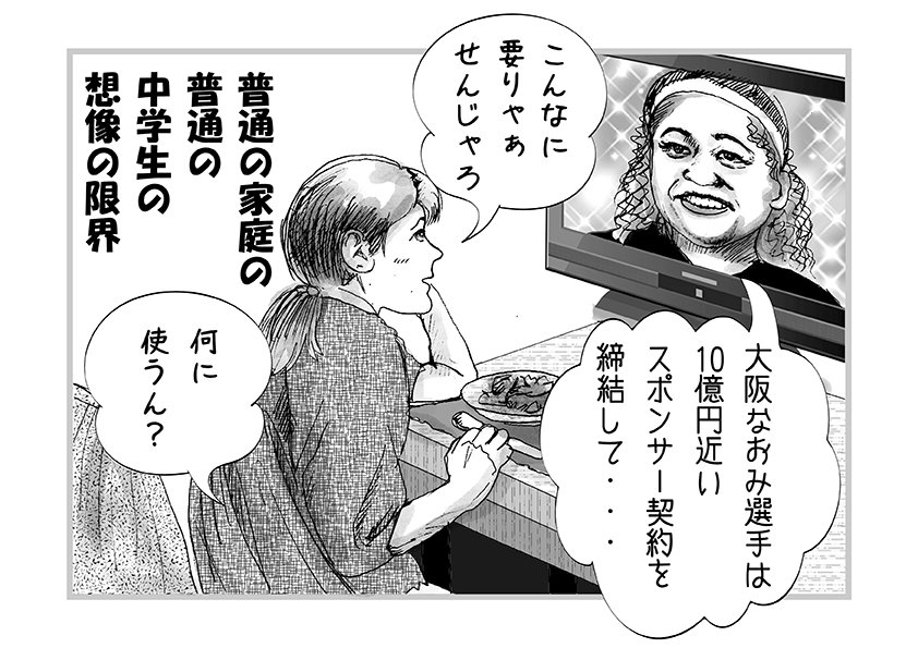 娘(13歳 中学2年)のお言葉
そりゃ そう思うわなぁ～!

今日は天気も良く、喘息も出ていないので、
マンガ描く気になってきた!よっしゃ! 