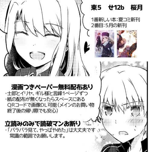 明日配るペーパー漫画できました~
印刷した紙が無くなったら、画像DL用のQRコード貼っておくので、とりあえず読めればOKなら買い物終えて帰り際とかで大丈夫です。
よろしくおねがいします~