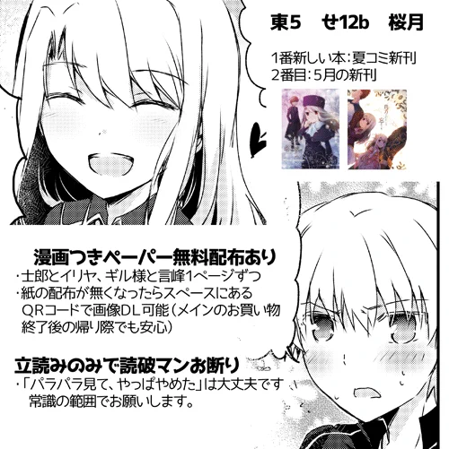 明日配るペーパー漫画できました～
印刷した紙が無くなったら、画像DL用のQRコード貼っておくので、とりあえず読めればOKなら買い物終えて帰り際とかで大丈夫です。
よろしくおねがいします～ 
