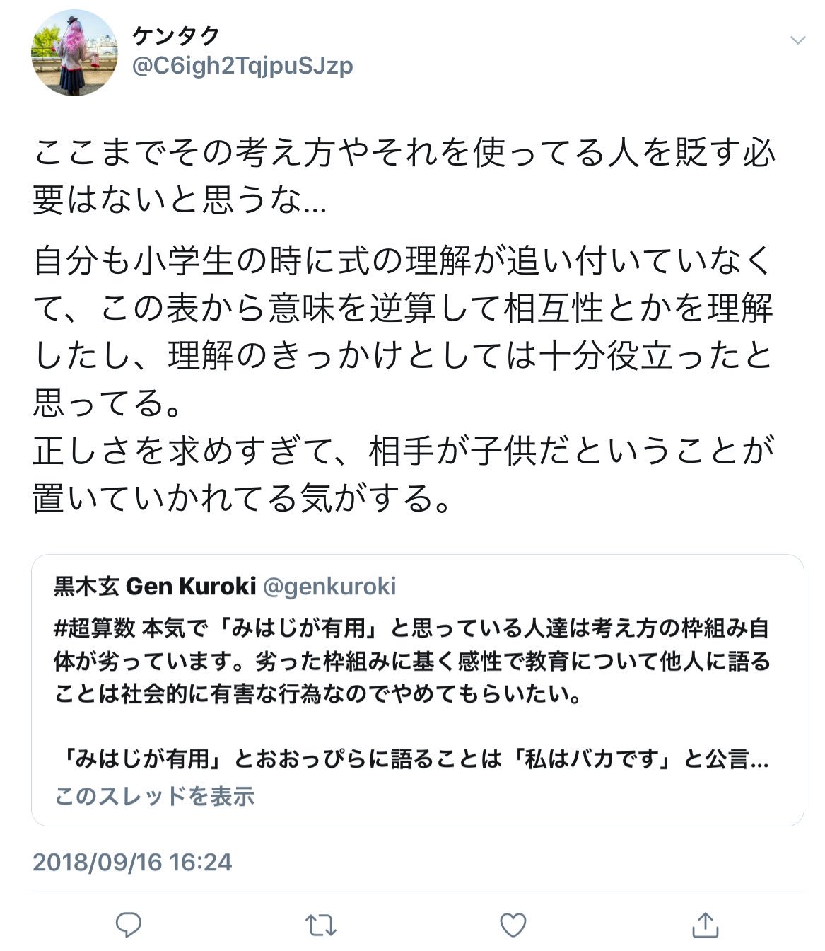 黒木玄 Gen Kuroki モルグリコ 問題 きはじ図的教え方の拡散問題 の背景には 算数教科書に従った算数教育が 公式に頼る思考法 かけるのか わるのか どちらをどちらでわるのか のように考える思考法 を必然的に子供に押し付けるスタイルになって