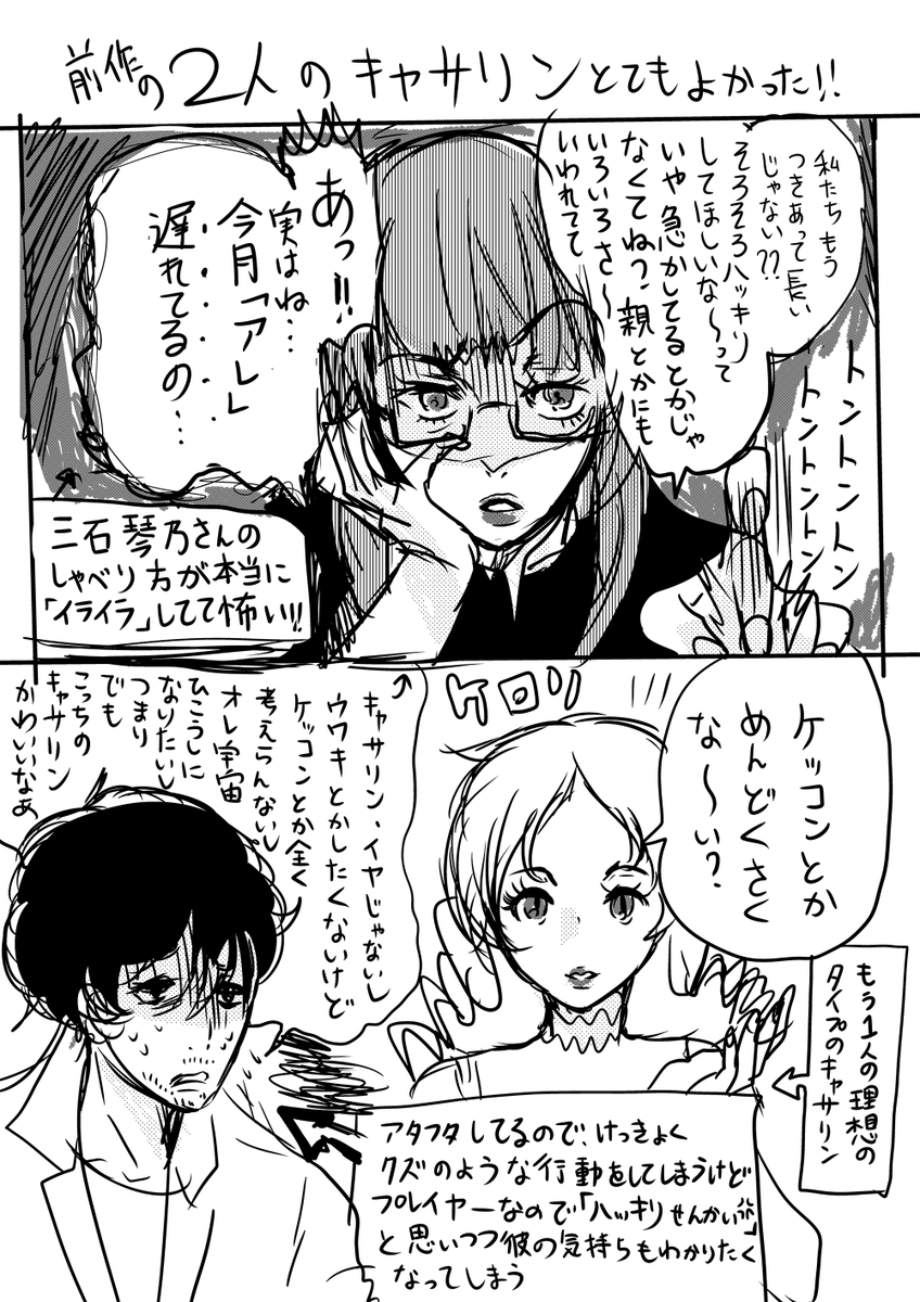 「キャサリン　フルボディ」出るんですね・・・前作のキャサリンをやって「すげえ～こんなに結婚の地獄感ばかり出しておっかねえ」と震えながらやって、眼鏡キャサリンと平和なエンディングを迎えました 