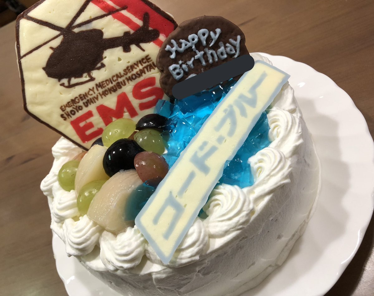 R Ei Blue Pa Twitter 私事ながら 本日誕生日でした Dmでわざわざお祝いしてくれた方 ありがとうございました お母さんがコード ブルーケーキ 作ってくれた コード ブルー