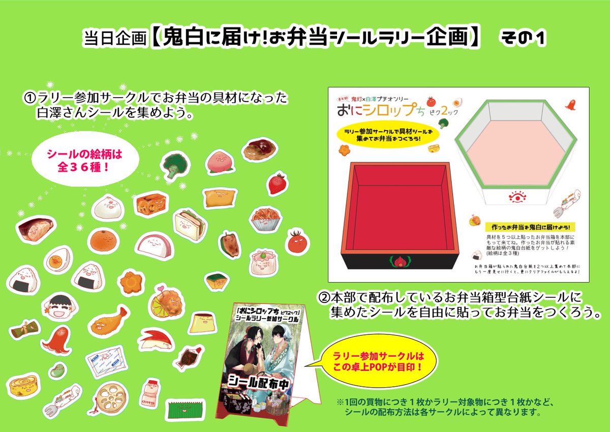 鬼白プチ おにシロップち３ini در توییتر 当日企画 今日は楽しいピクニックなのにお弁当がない お弁当の具材になった白澤さんがサークル中に遊びに行ってしまってさあ大変 具澤さんを集めてお弁当をつくり 鬼白に届けよう 届けてくれた人にはプレゼントが
