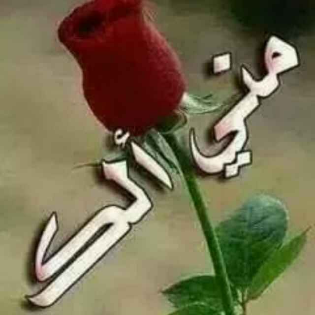 حبيبتي سأرسمك حلــــــــــــماً ... تفاصيله أنــــــــــــــــــــتي
جنونه أنتي ... صوره أنتي .. خيالاته أنتي ... مساحاته أنتي
عنوانه أنتي ... وحدي .. من يسكنك ... لأني أحبـــــــك
إخترتك أن تكون أنتي ... وطناً لي .. ولأحلامــــــــــــــي ( لكي إنتي يا من أحببت)