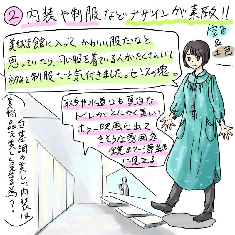 また行きたいです。青森県立美術館。制服がたいへんなかわいさでした。男性バージョンもあるのかな…?シャガールの部屋は必見です。 