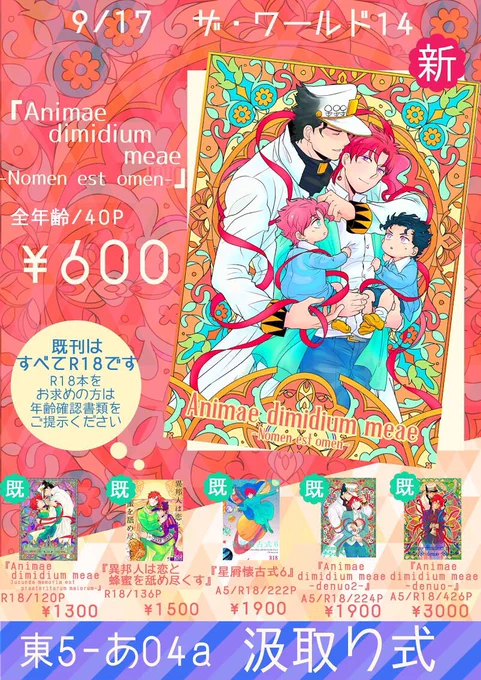 明日のお品書きはこんな感じです。新刊はオメバ承花で子供達出産後、ママ呼びが増えてきた花京院が承太郎に名前で呼ばれてみたくて奮闘する話です。夏コミのオメバ再録本2と再販した再録本1も少し持って行く予定です。よろしくお願いします〜??… 