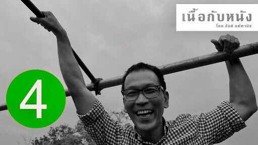 deknang's tweet image. ผู้หญิงในความคิดเป็นเอก... 
ชมเบื้องหลังหนัง #SamuiSong ในสารคดี #เนื้อกับหนัง ตอนที่ 4 - คนรูปหล่อนั้นชื่ออะไร? โดย สันติ แต้พานิช youtu.be/dq0ldXFm_dI 

ย้อนดูสามตอนแรก...
ตอน1 youtu.be/-W7sncOpLGo
ตอน2 youtu.be/G1q6RDyC95w 
ตอน3  youtu.be/DI9EEdWHLl4