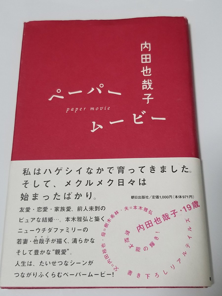 内田 也 哉子 エッセイ