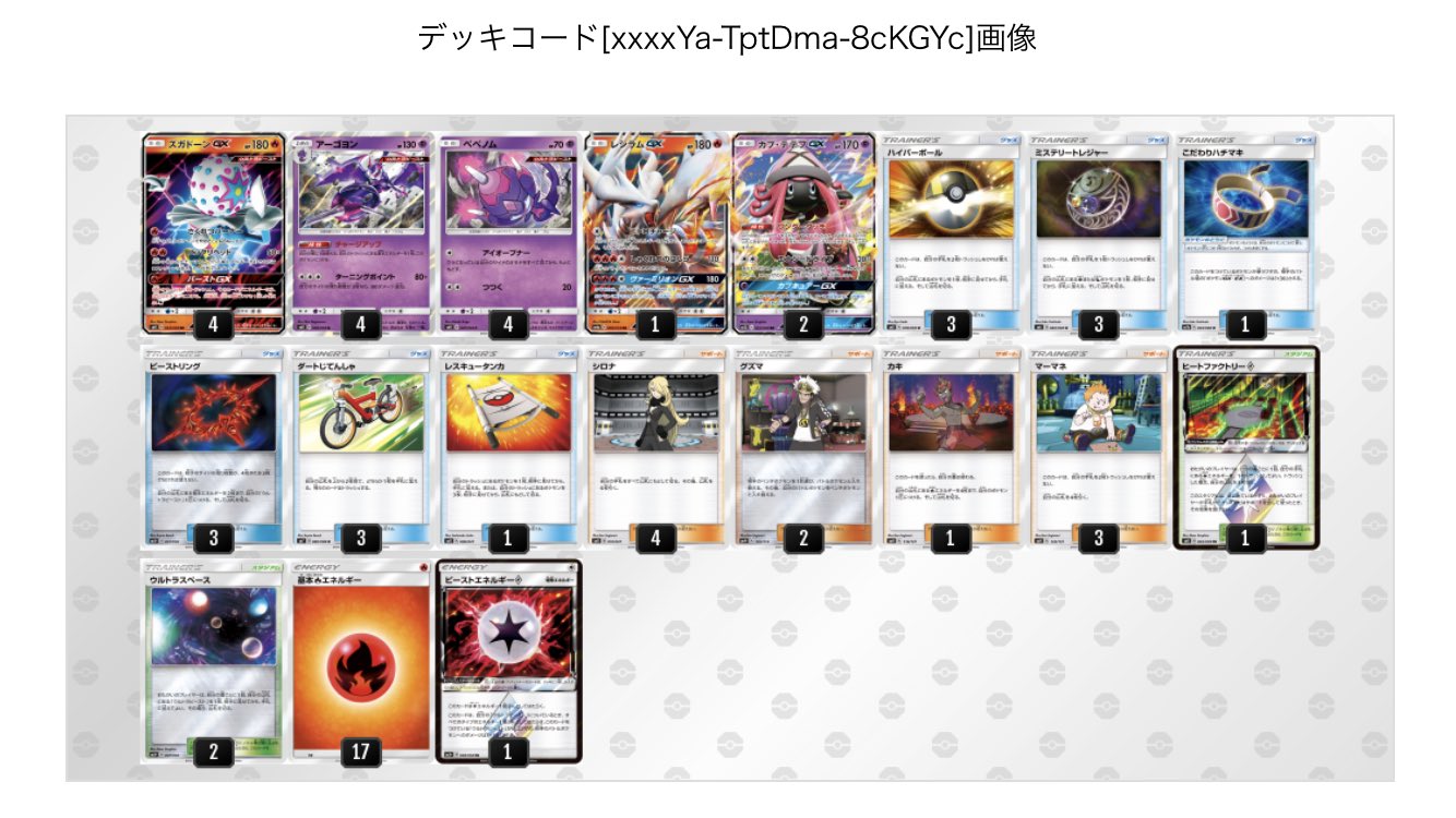 むじょる 今日のポケカ東京clはこのズガドーンgxデッキを握って7 2で1280人中74位でした ポケカはおろか紙のカードの大会は人生初だったので緊張やばかったです 次は決勝トナメ行けるように精進します T Co Spzc5dg6jn Twitter