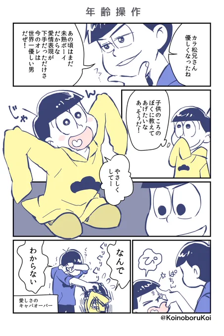 #カラ十版深夜の創作ワンアワー
@krj25_one_hour

年齢操作 