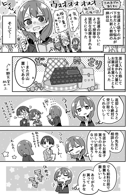 推させてmyティーチャー を含むマンガ一覧 古い順 ツイコミ 仮
