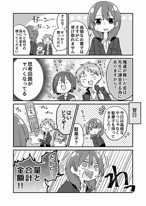 千歳八さん がハッシュタグ 推させてmyティーチャー をつけたツイート一覧 1 Whotwi グラフィカルtwitter分析