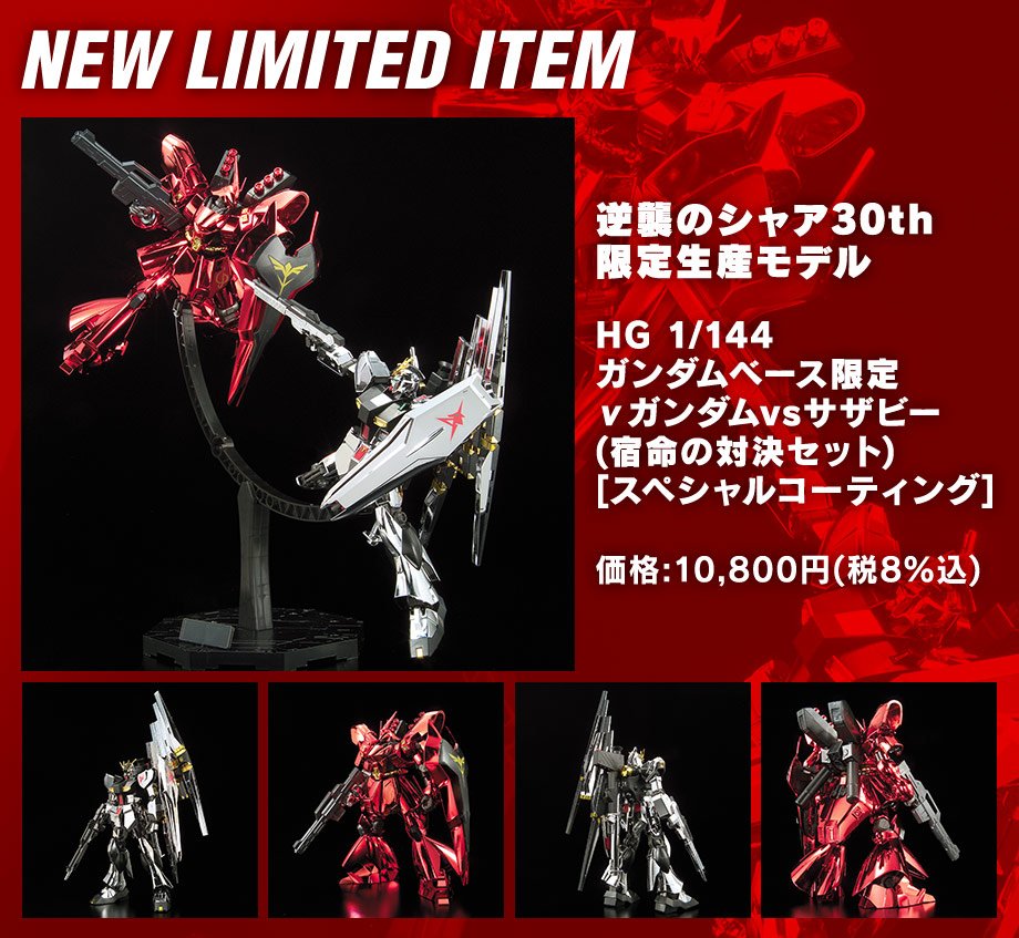 THE GUNDAM BASE on X: