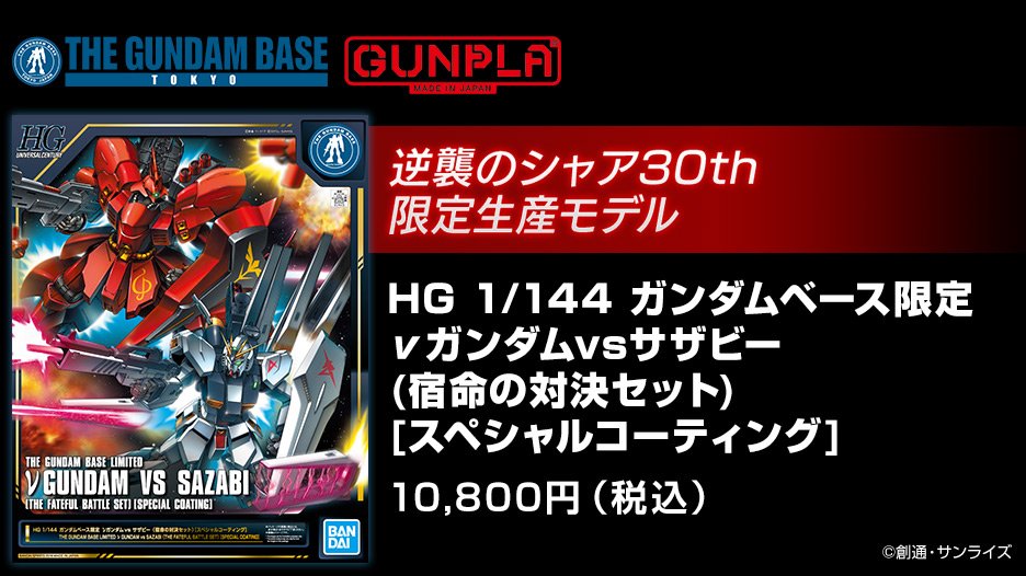 THE GUNDAM BASE on X: