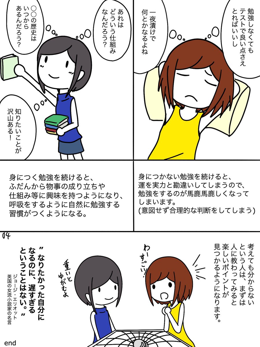 マンガ
『勉強が身につく人と身につかない人の違い』 