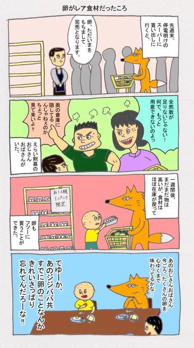 あいつらは、卵を食べ続けないと爆死するスタンド攻撃でも受けてんのかと思った。 