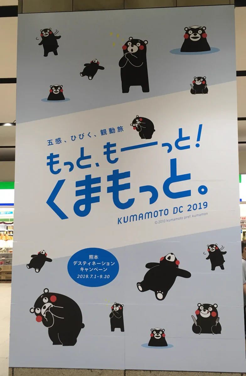 こりゃ確かにｗｗくまモンのポスターがタケモトピアノにしか聞こえなくなる呪い発生中ｗｗ