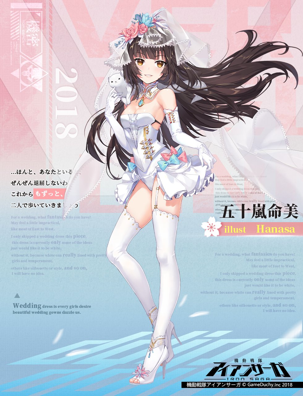 機動戦隊アイアンサーガ公式 花嫁スキン紹介 パイロット名 五十嵐命美 Illust Hanasa Hanasa Criin ほんと あなたといると ぜんぜん退屈しないわ これからもずっと 二人で歩いていきましょう 今ならフォロー Amp Rtで1名様に 太陽の