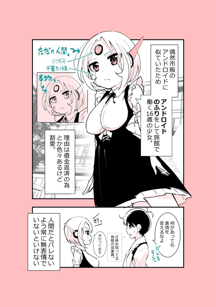 訳あってアンドロイドのふりをしなきゃいけないけど
けっこーボロが出ちゃう女の子の漫画 