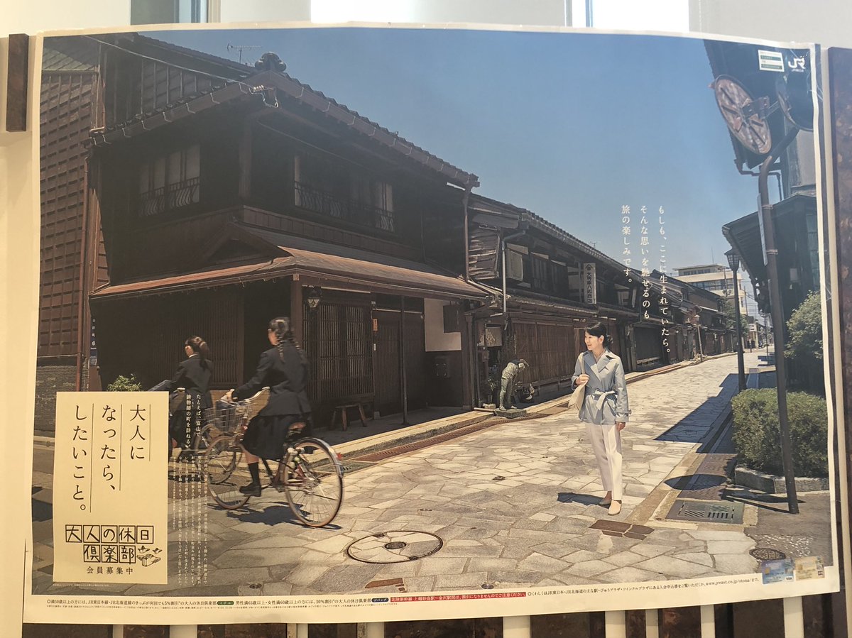 JR東日本 大人の休日倶楽部　吉永小百合　B0 北上展勝地　ポスター Amazon.co.jp: 2冊セット 大人の休日倶楽部 2019.10月号 、2021.5月号