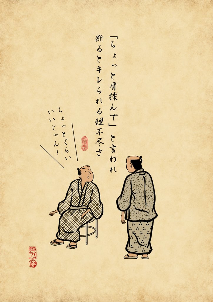 お願いされるだけ損でござる 