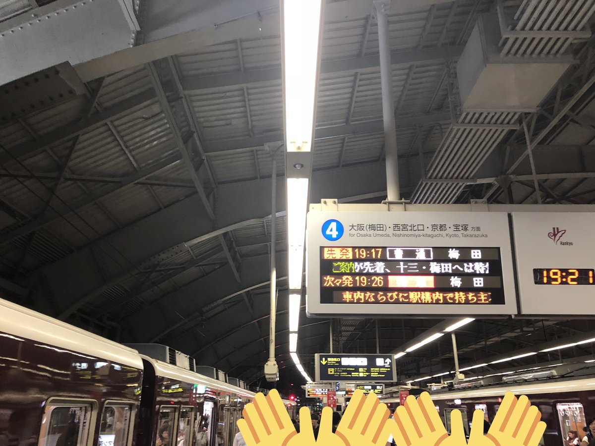 阪急遅延 Hashtag On Twitter