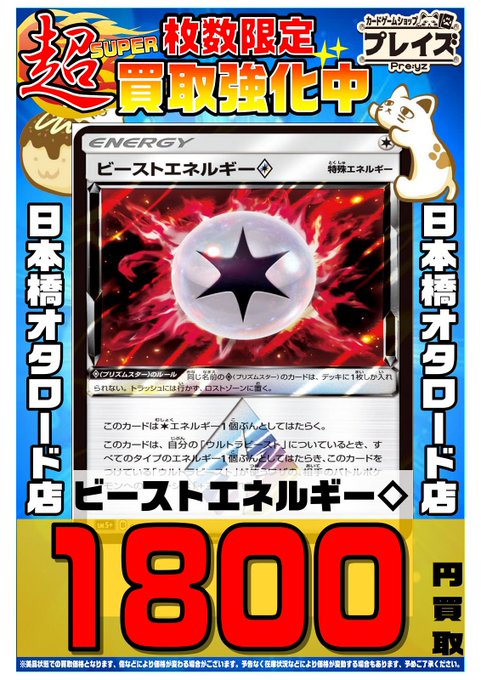 プレイズ日本橋オタロード店 トレカ買取募集中 Preyz Otaroad 18年09月 Page 3 Twilog プレイズ日本橋オタロード店 トレカ買取募集中 Preyz Otaroad 18年09月 Page 3 Twilog