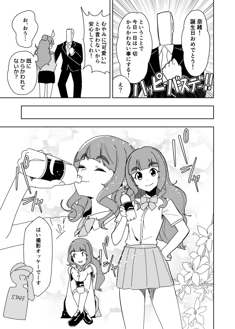 神谷奈緒 誕生日おめでとう漫画!
#神谷奈緒生誕祭
#神谷奈緒生誕祭2018 