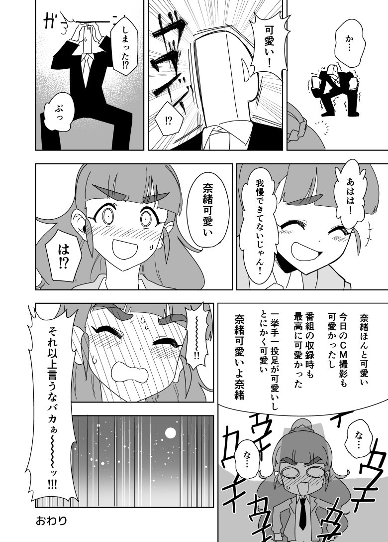 神谷奈緒 誕生日おめでとう漫画!
#神谷奈緒生誕祭
#神谷奈緒生誕祭2018 