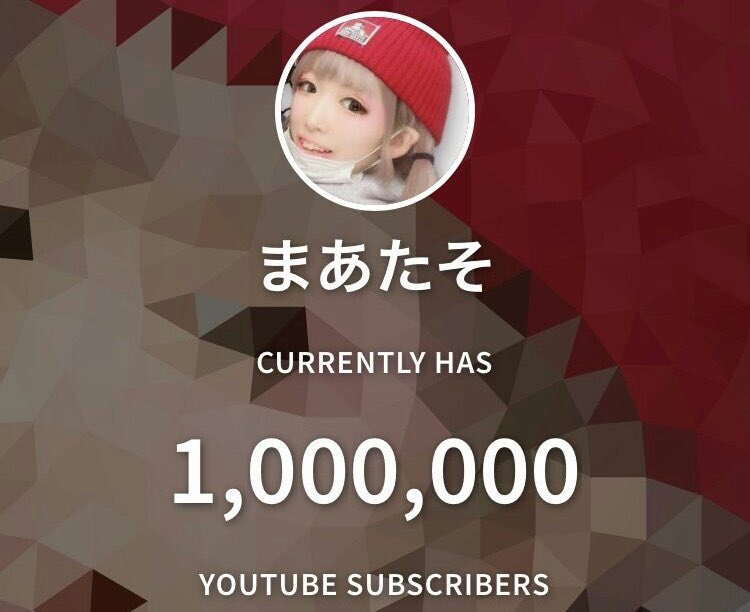 100万人突破あああああ！！！🔥🔥 みんなありがとう💓💓幸せじゃああ！！