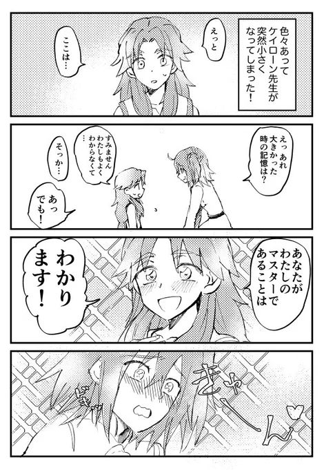 ケイローンリリィとぐだ子 (多分続く) 