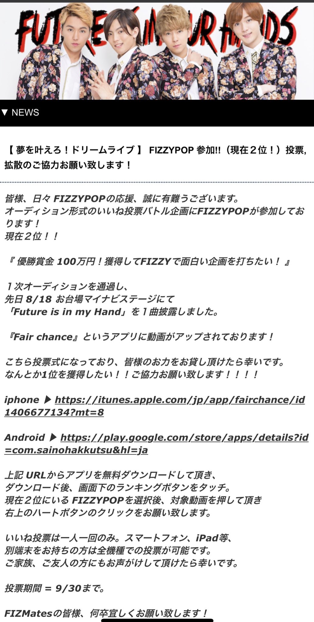 Fizzy Pop ナチュラル炭酸 公式 V Twitter いいね投票バトル Fairchance 参加中 現在総合２位 皆様ご協力 拡散 引き続きお願い致します 投票方法 アプリをダウンロード後 ランキングからfizzypopをクリック 右上のいいねボタン を押すだけ