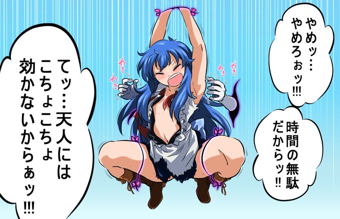 動画用比那名居天子ちゃん。
強敵達との死闘を振り返る・・・! 