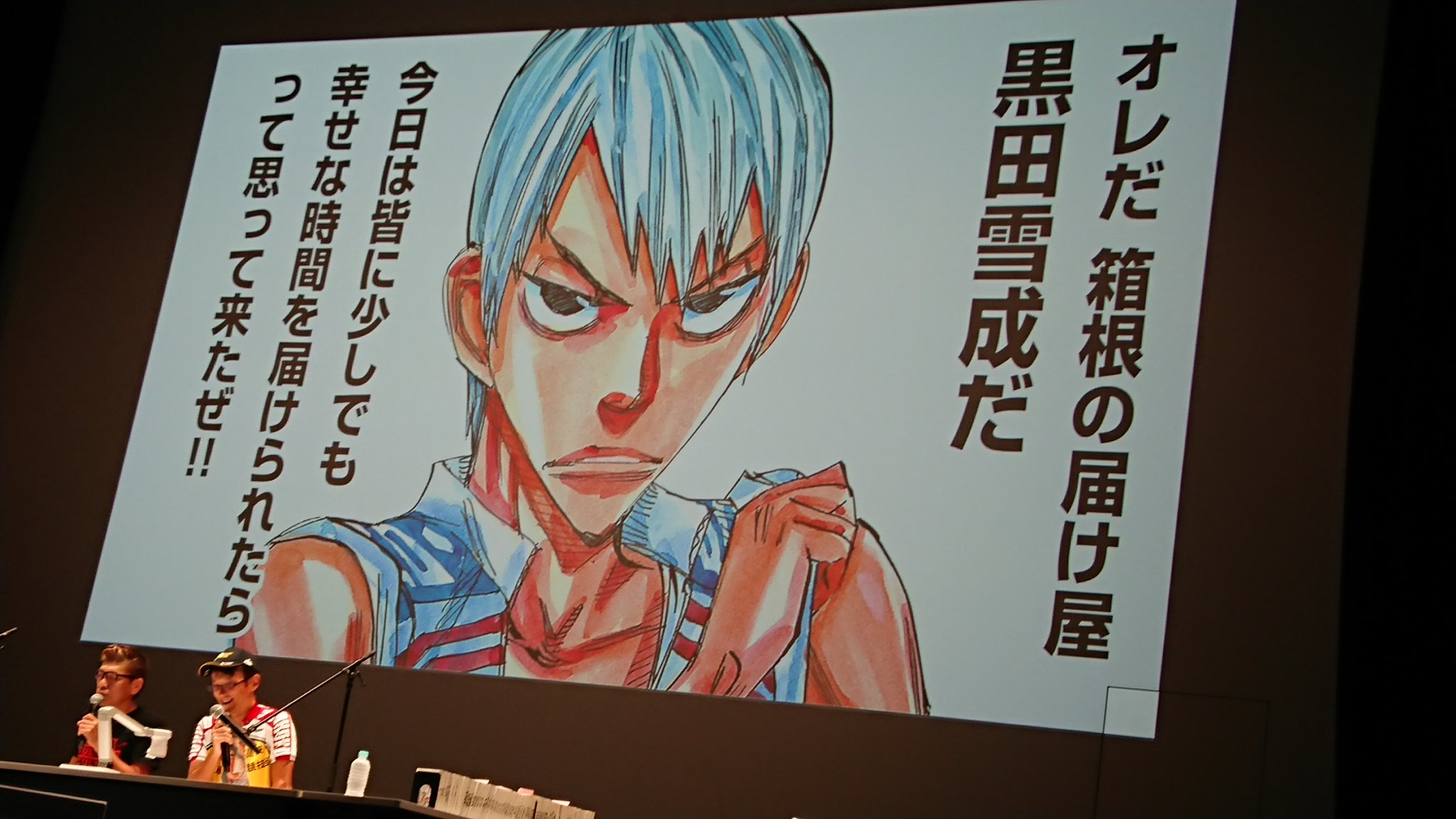 弱虫ペダル情報 非公式 Auf Twitter ペダルナイトツアー東京ファイナル昼公演に遊びに来たキャラクターの写真です セリフは事前に先生が考えているそうなのですが 真波のセリフに関して当日雨だった為 予想が外れましたね という会話がありました ペダルナイト