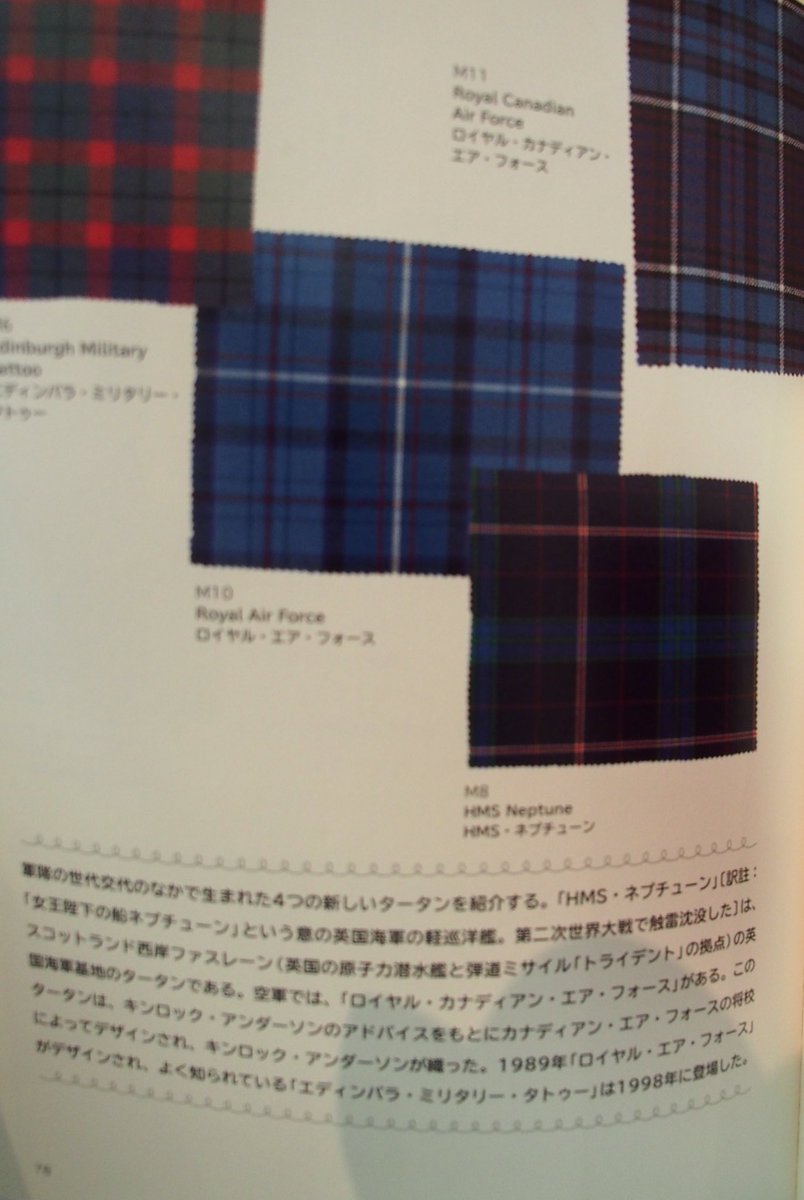 丸楠怜人 しばらく自粛 神戸ファッション美術館のタータン展へ行って見た スコットランドの歴史 ジャコバイトの乱 を中心に カロデンの戦い以降 スコットランド連隊の軍服でしか使用を許されなかった時期があったこと 陸海空軍に使用されるタータン