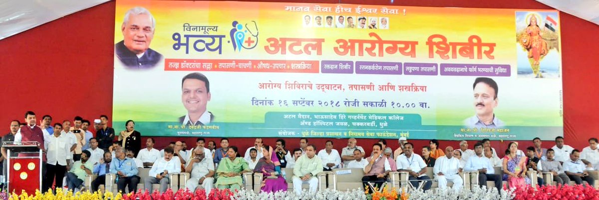 Dev_Fadnavis's tweet photo. Nice to see and inaugurate the grand #AtalArogyaShibir in Dhule this morning with my colleagues in the Cabinet @girishdmahajan and @JaykumarRawal .
Over 80,000 patients would get benefits from the medical services by expert doctors from various cities. https://t.co/A8seNDPEtP