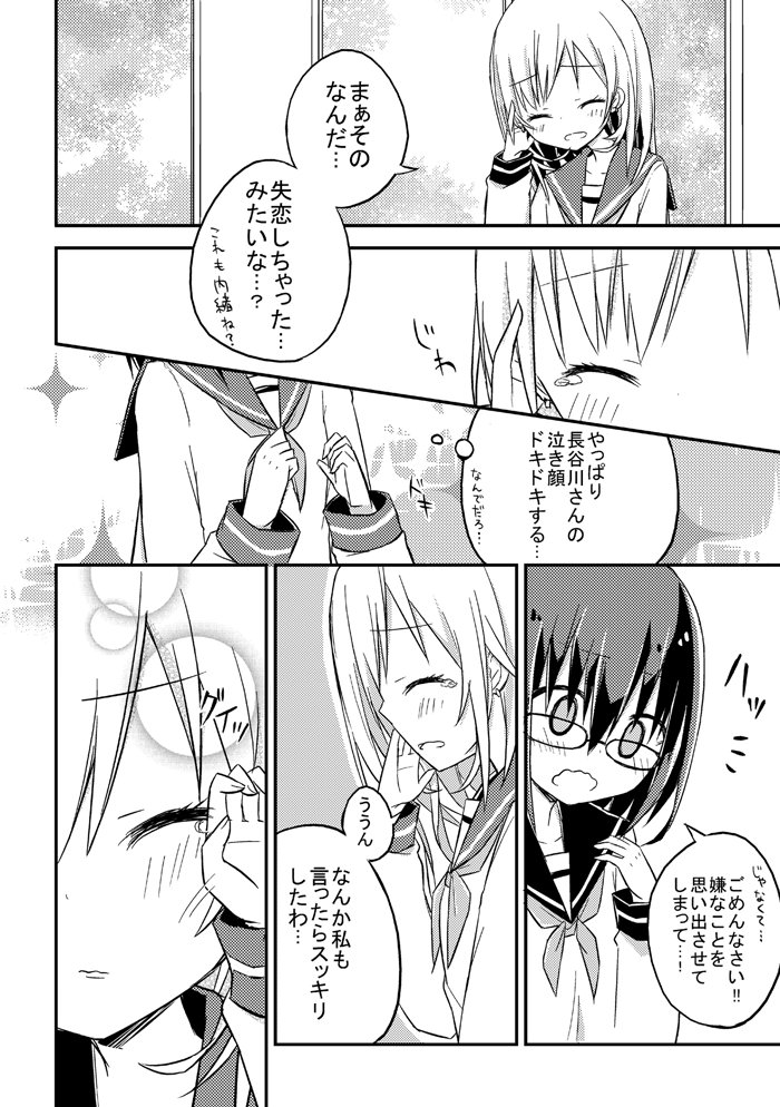 【創作百合】ギャルと地味っ子(2/2) 
