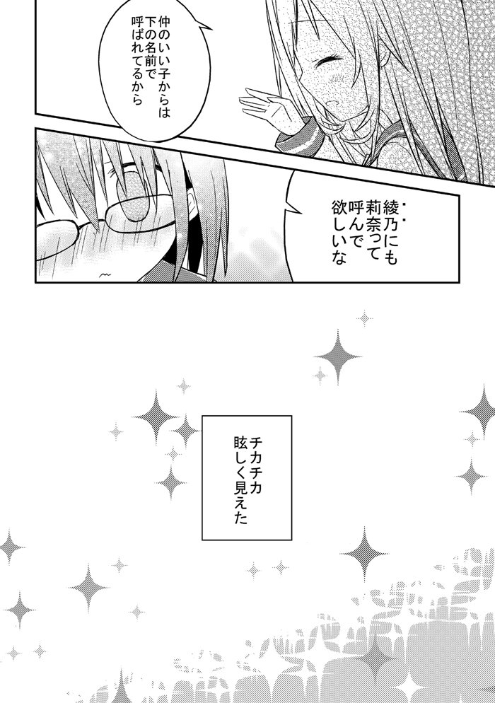 【創作百合】ギャルと地味っ子(2/2) 