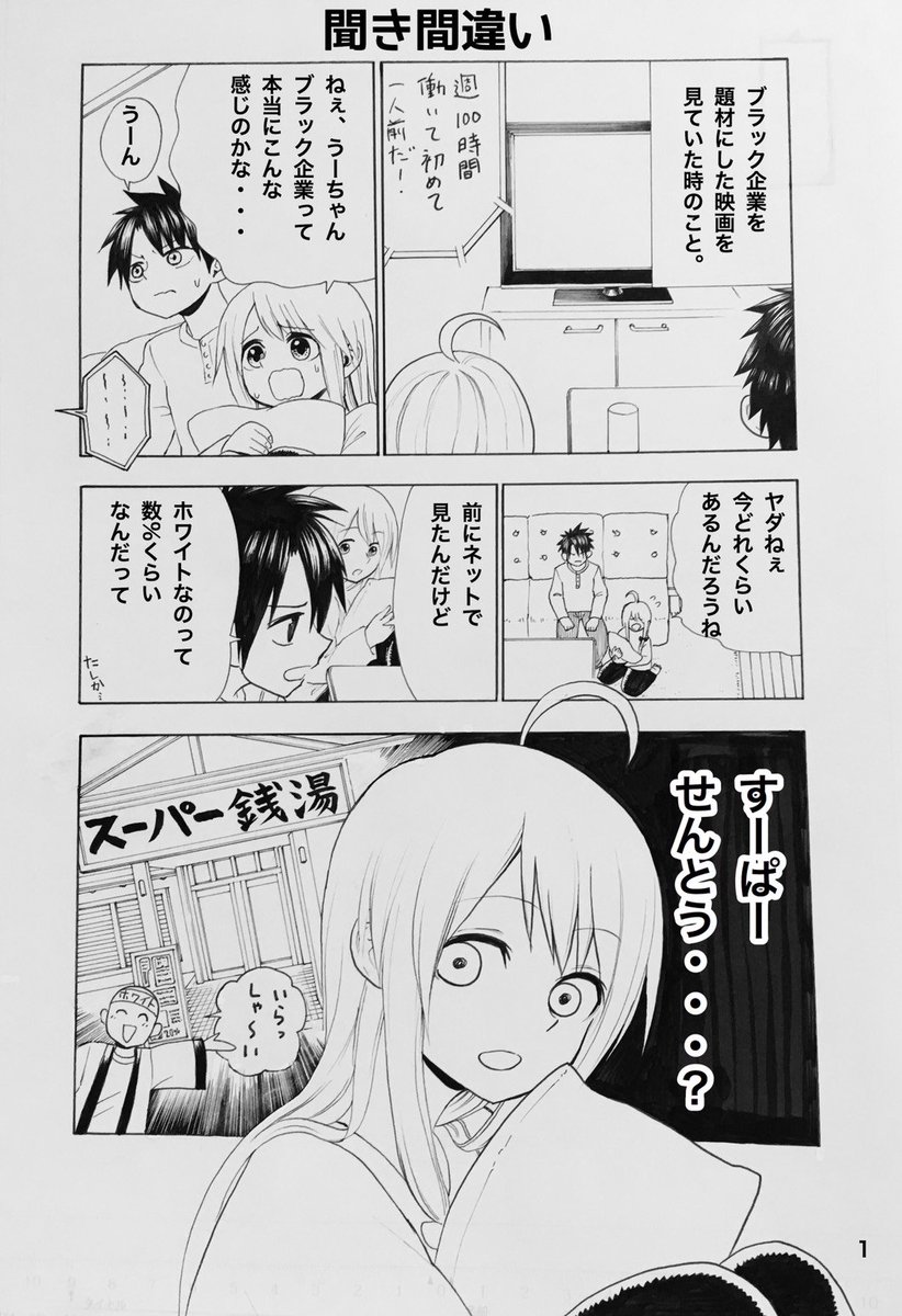 ちょっと天然な女の子の日常漫画を描きました

少し続きます

#彼女は天然ちゃん 