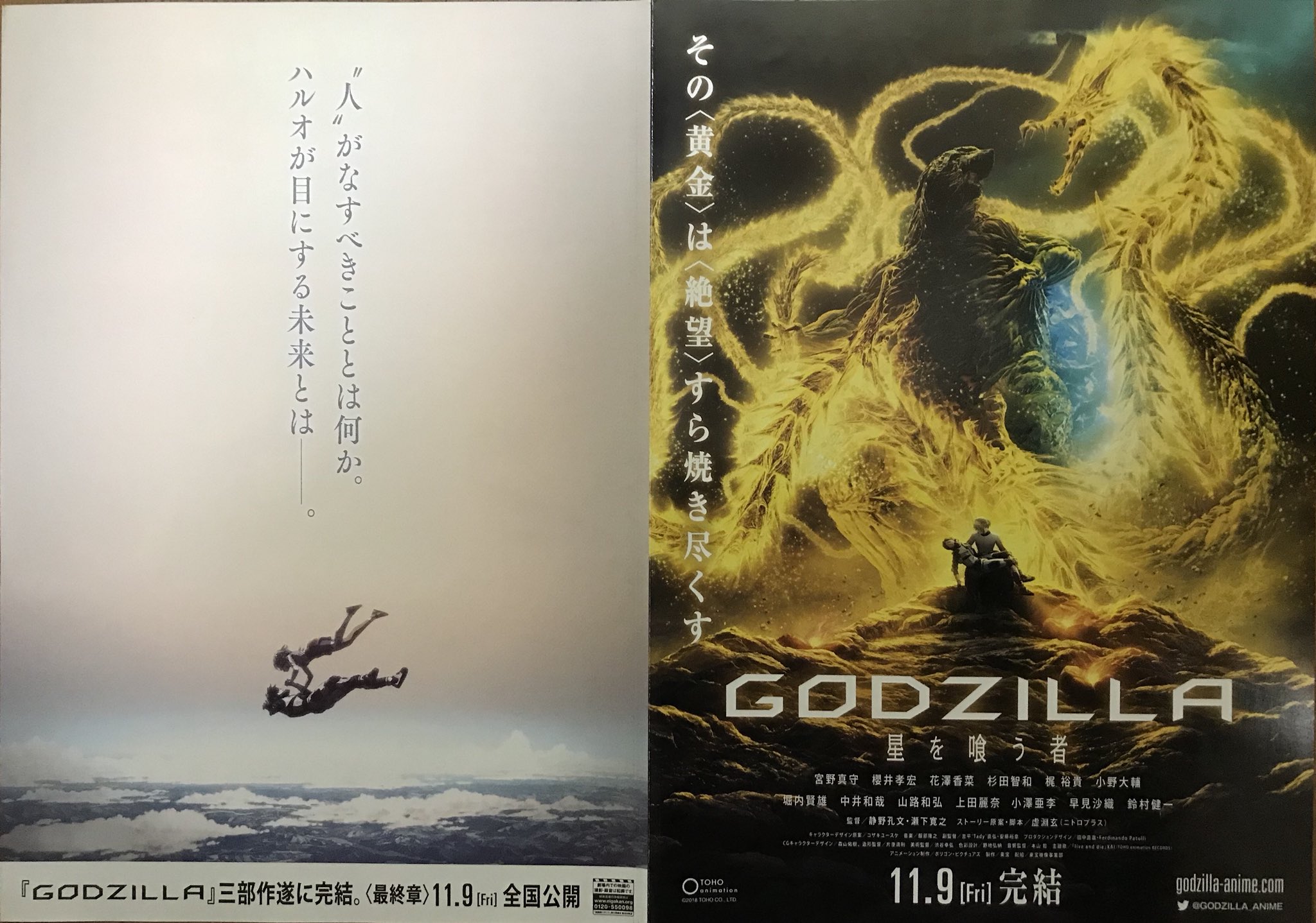 Godzilla: The Planet Eater