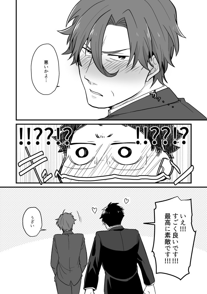 【創作BL】とある昼下がり(嫌われ上司とパーフェクト部下) 