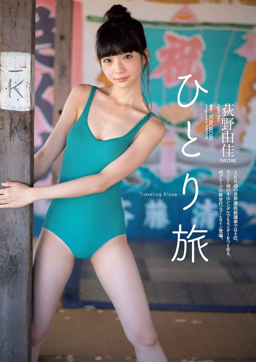Aurogravu Yuka Ogino 荻野由佳 Ngt48 Weekly Playboy 18 No 39