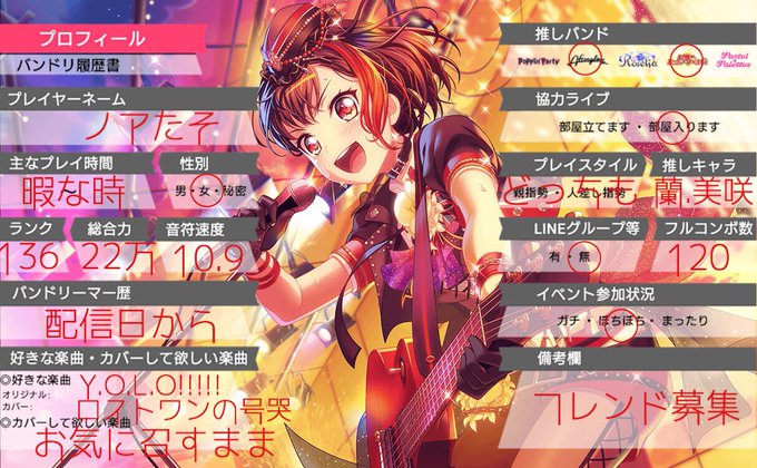 バンドリ履歴書のtwitterイラスト検索結果 古い順