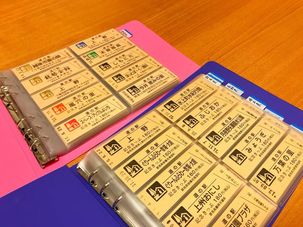 道の駅の記念きっぷ集めてる人と繋がりたい😇 記念きっぷは自作の