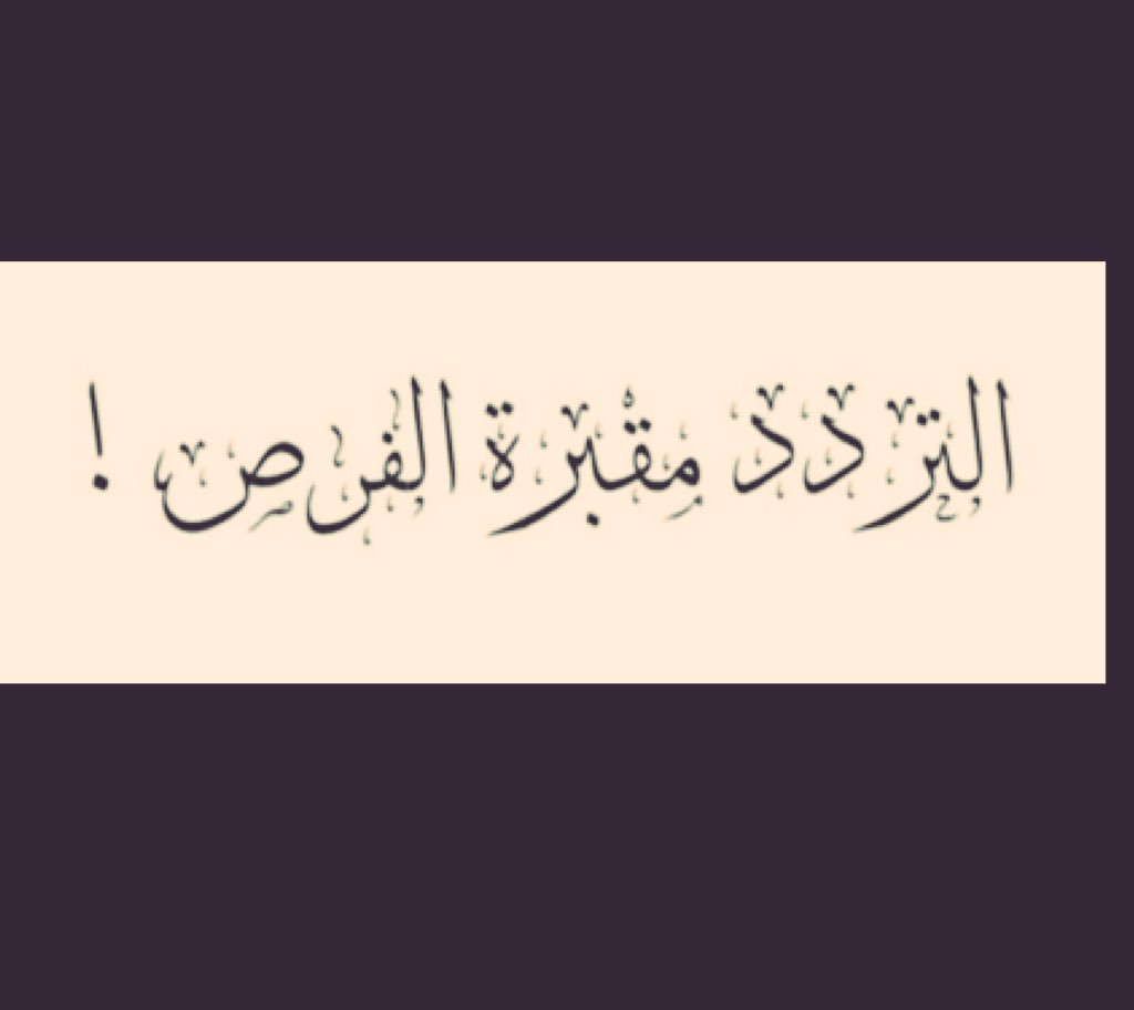 Nada Al-Qurashi (@nada_alqurashi) on Twitter photo 