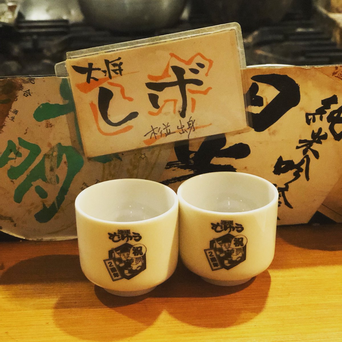 酒場むゆう