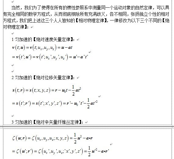 ট ইট র 傲览千古 1匀加速的 绝对速度矢量定律 2匀加速的 绝对位移矢量定律 3匀加速的 绝对辛矢量纤维丛定律