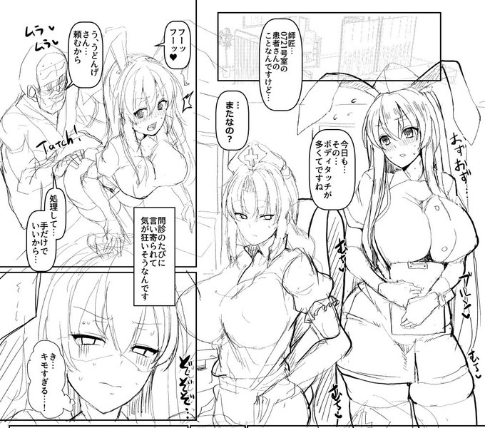永遠亭に入院してナースうどんげにセクハラしまくりたいですね… 